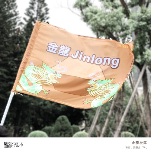 學校旗幟設計 選舉旗幟 旗子